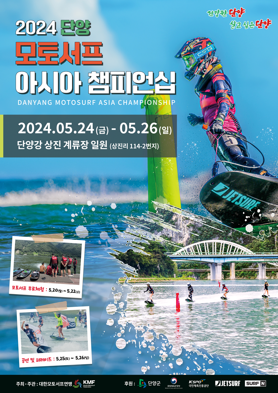 단양포스터_4-(1).png