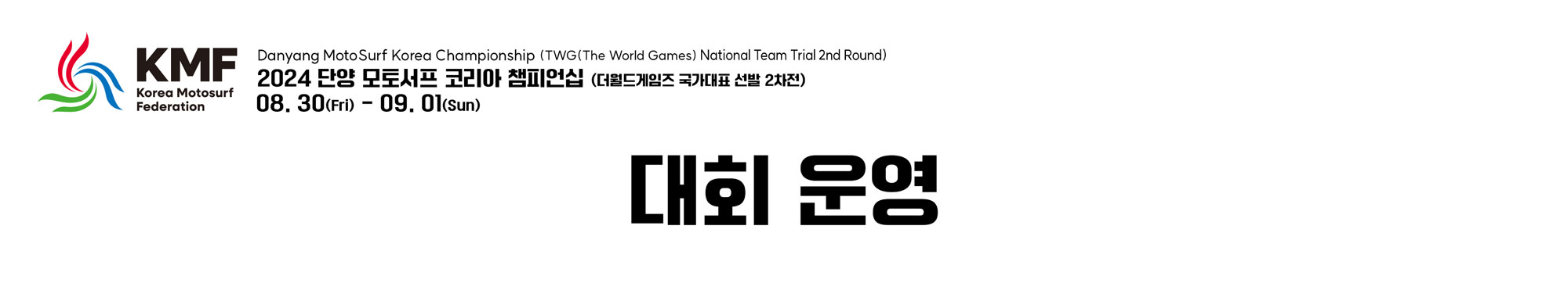 대회운영.jpg