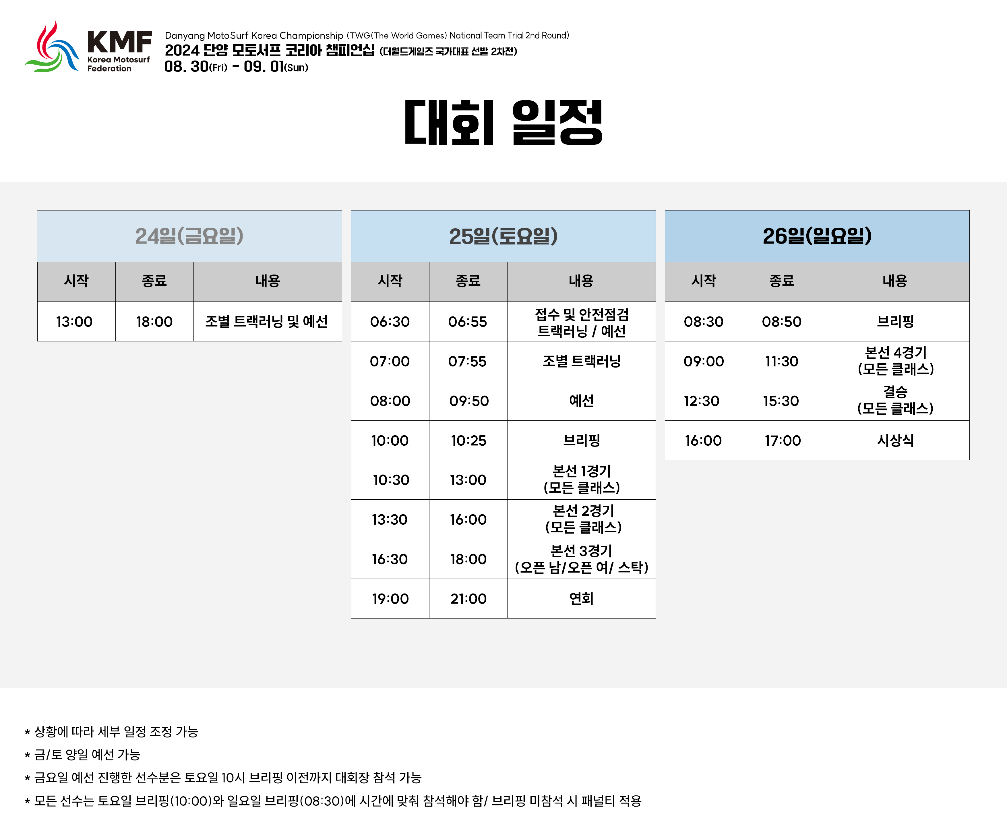 대회일정.jpg