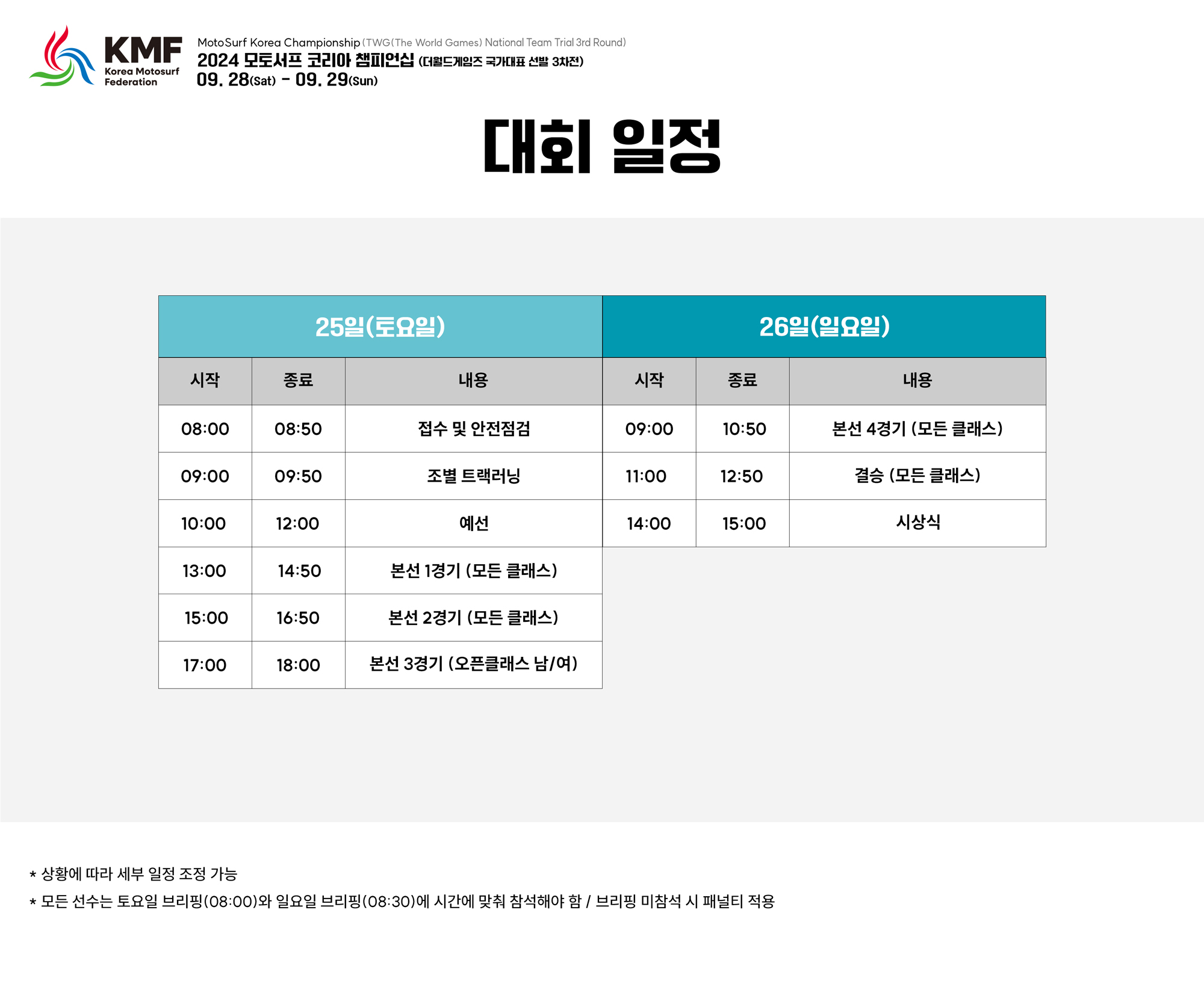 대회일정_김해.jpg 대회일정_김해.jpg
