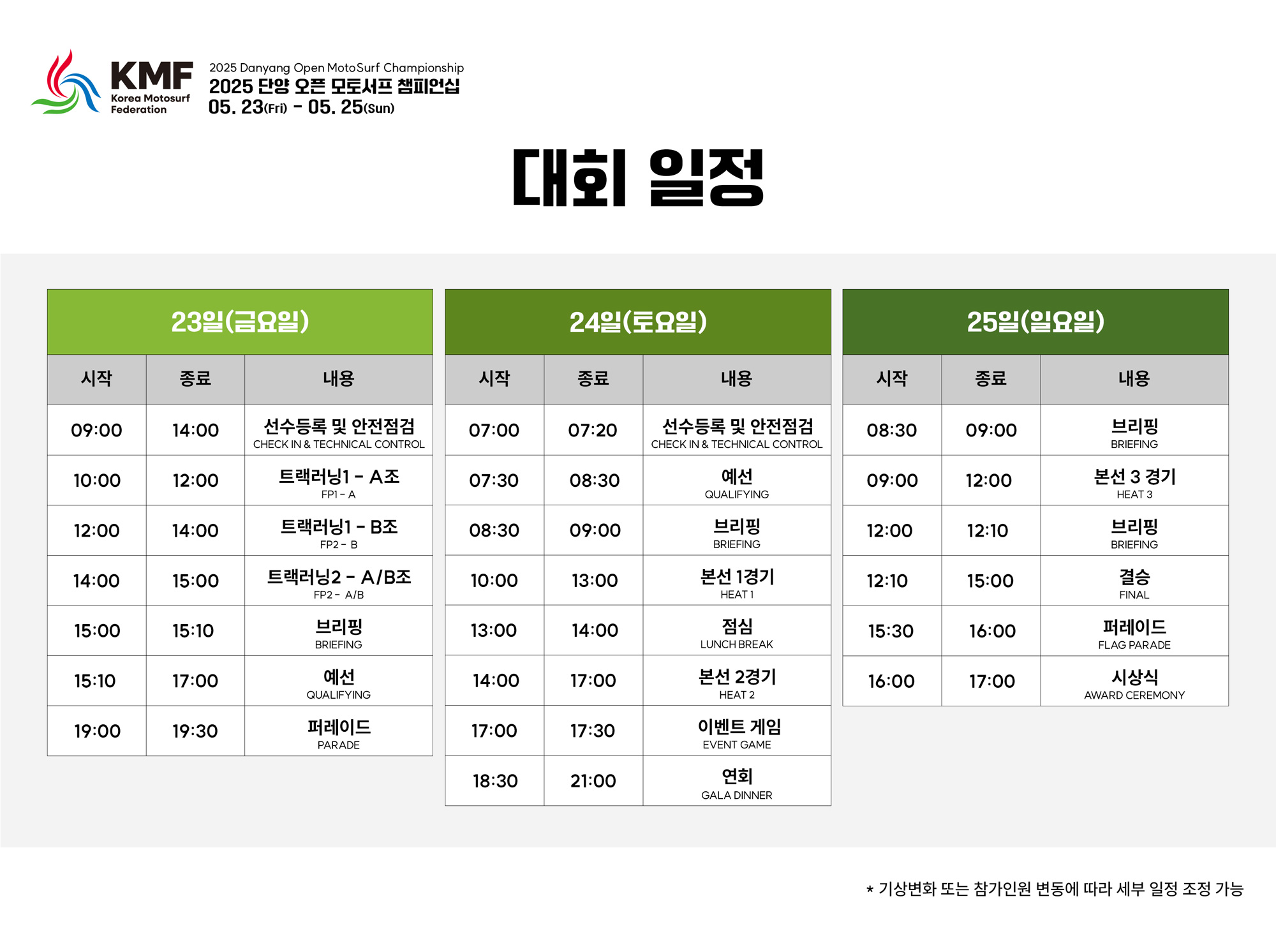 2025_5월-단양_대회일정-(1).jpg 2025_5월-단양_대회일정-(1).jpg